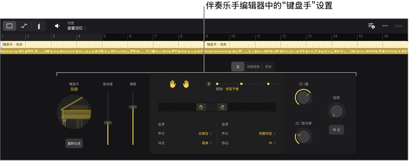 图。包含键盘手设置的伴奏乐手编辑器。