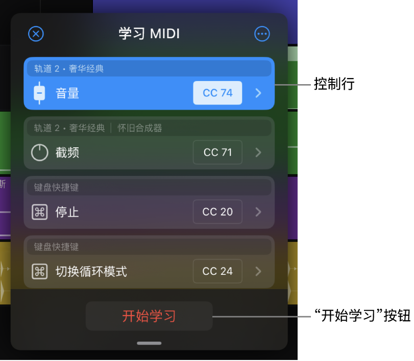 图。“学习 MIDI”对话框显示控制行和“开始学习”按钮。