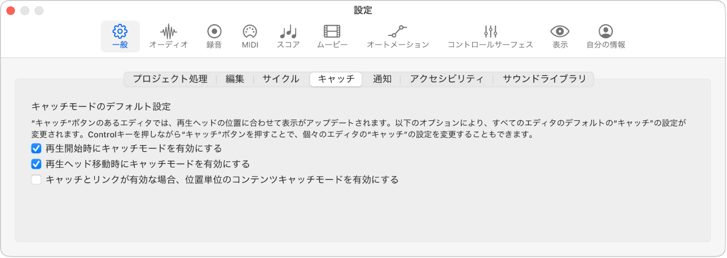 図。「キャッチ」設定。