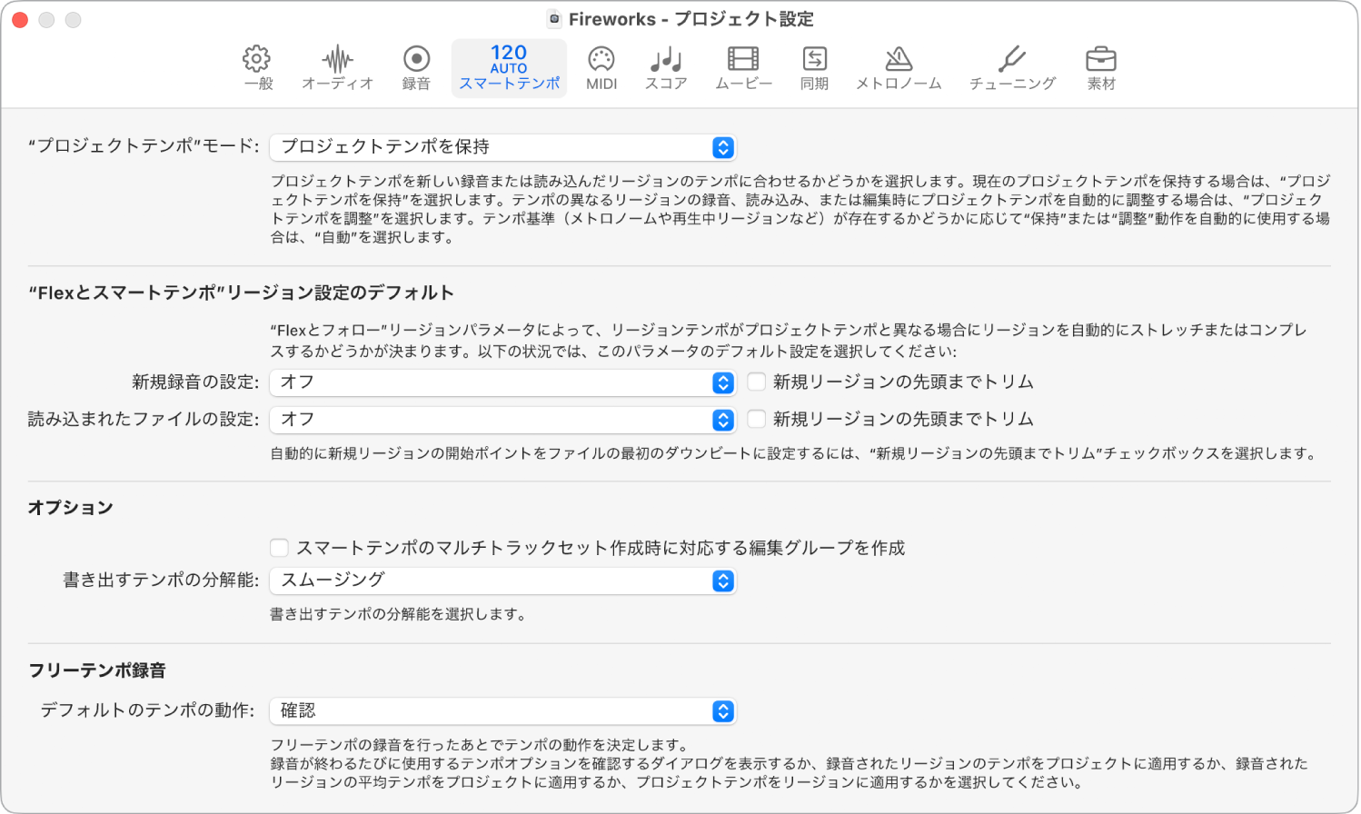 図。「スマートテンポ」プロジェクト設定。