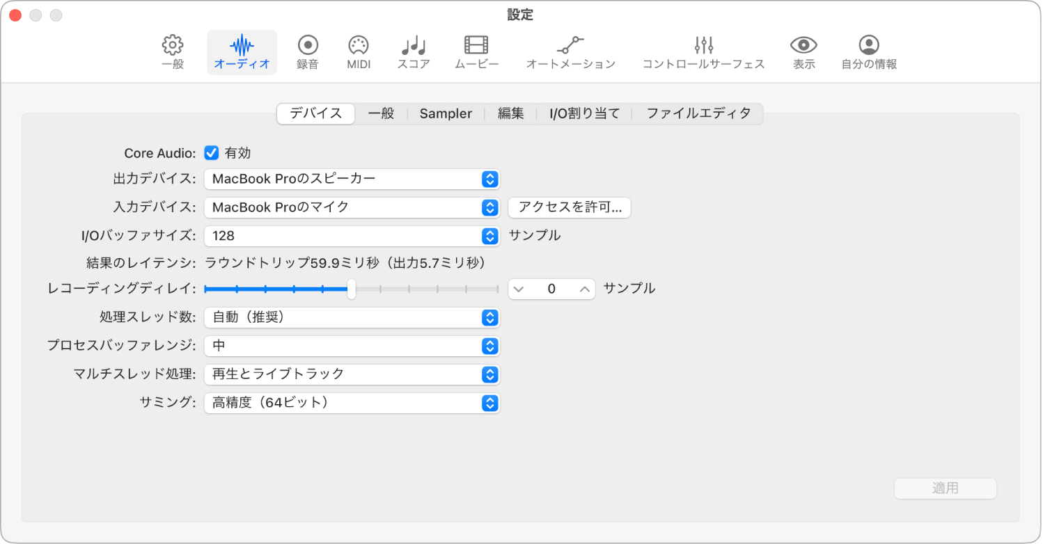 図。「オーディオ」の「デバイス」設定。