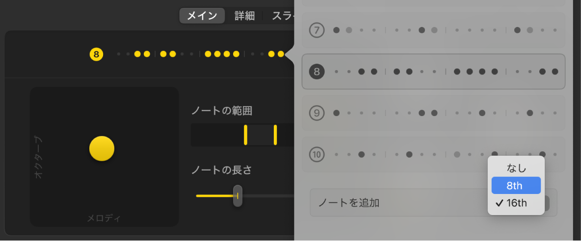 図。Sequenced Bassの「パターン」ウインドウにある「ノートを追加」ポップアップメニュー。