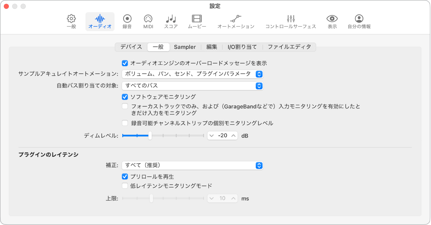 図。「オーディオ」の「一般」設定。