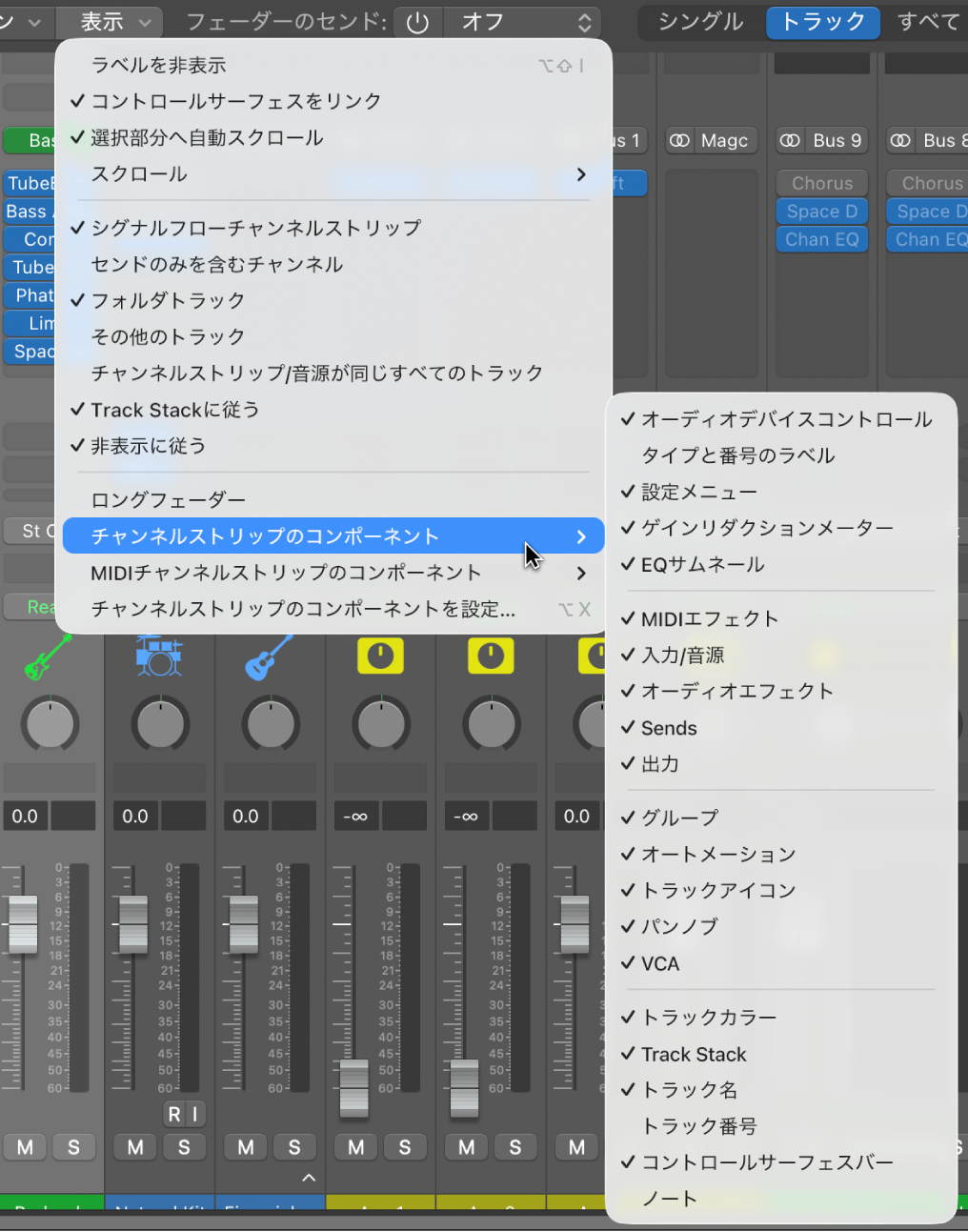 図。ミキサーの「表示」メニューの「チャンネルストリップのコンポーネント」サブメニュー。