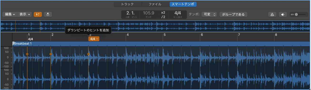 図。オーディオファイルとダウンビートのヒントが表示されているスマートテンポエディタ。