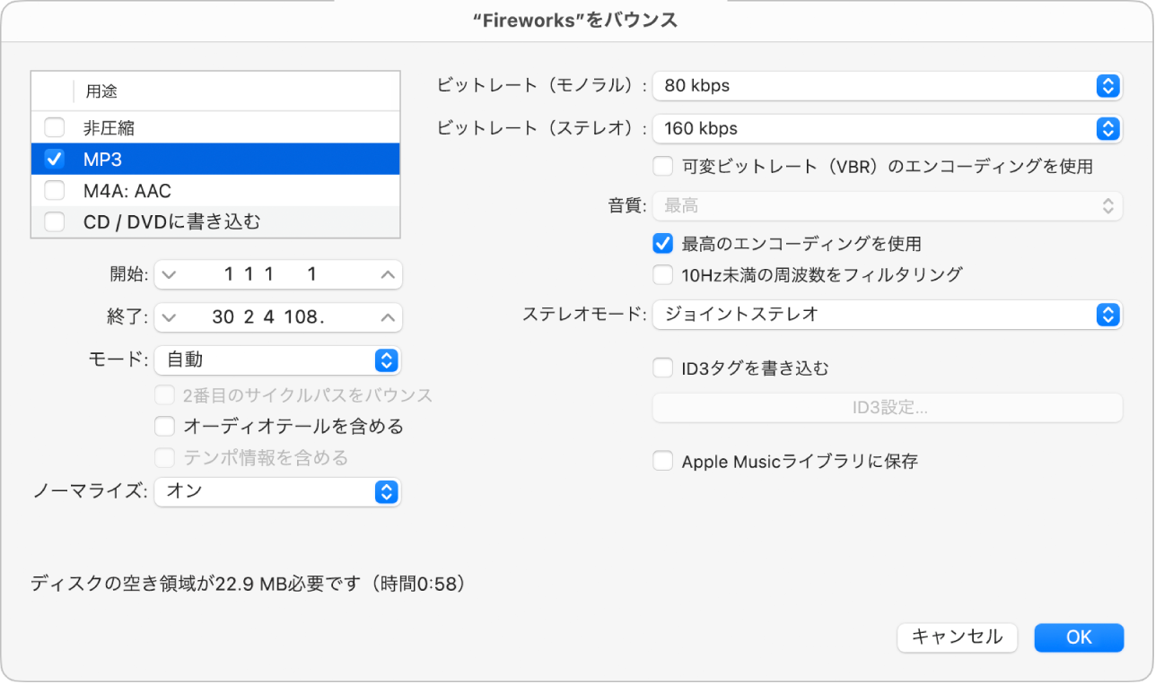 図。「バウンス」ダイアログのMP3オプション。