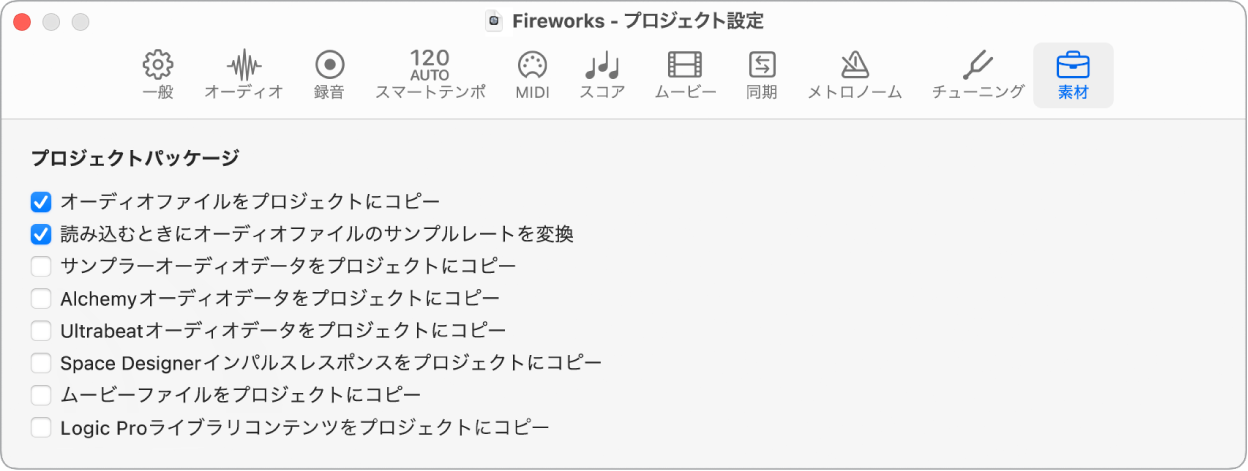 図。「素材」プロジェクト設定。