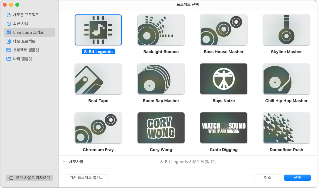 그림. 프로젝트 선택 화면의 Live Loop 그리드가 표시됨.