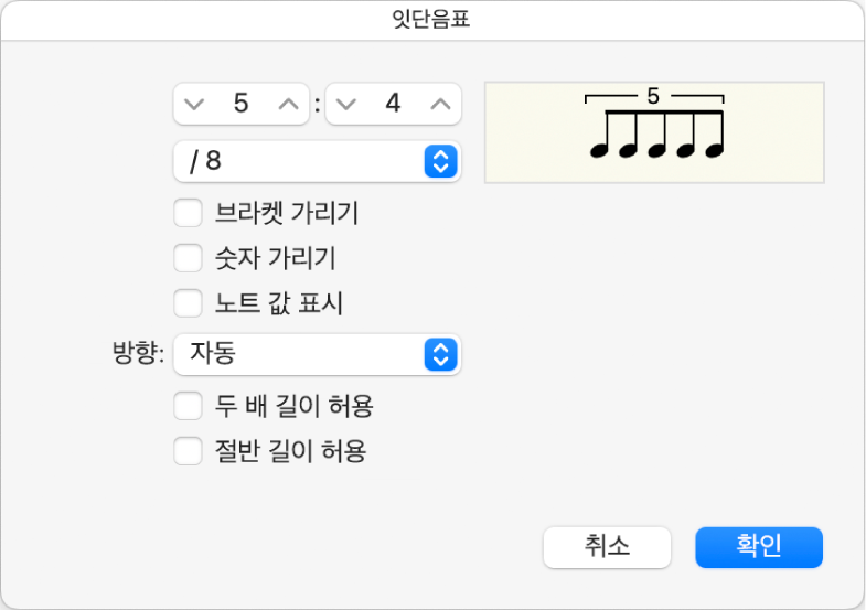 그림. 잇단음표 대화상자.