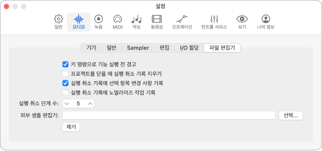그림. 오디오 파일 편집기 설정.