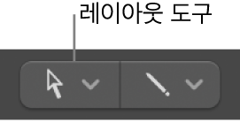 그림. 레이아웃 도구.