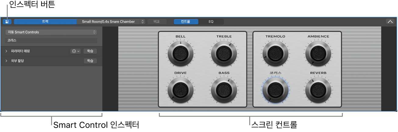 그림. 스크린 컨트롤과 인스펙터가 표시된 Smart Controls 패널.