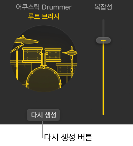 그림. Session Player 편집기의 다시 생성 버튼.