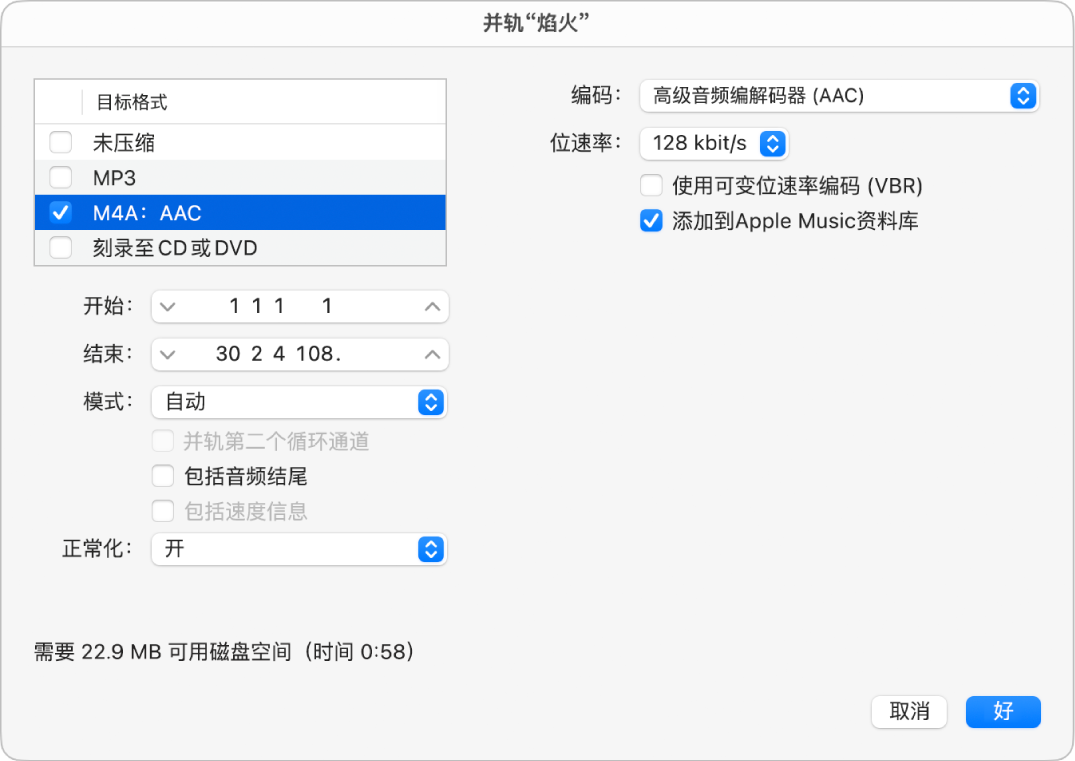 图。M4A: “并轨”对话框中的 AAC 文件选项。
