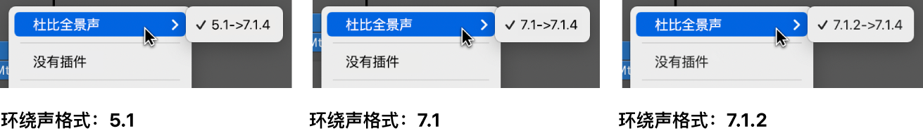 图。Dolby Atmos 插件的可用通道模式。