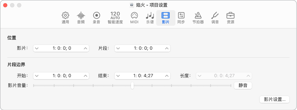 图。“影片”项目设置。