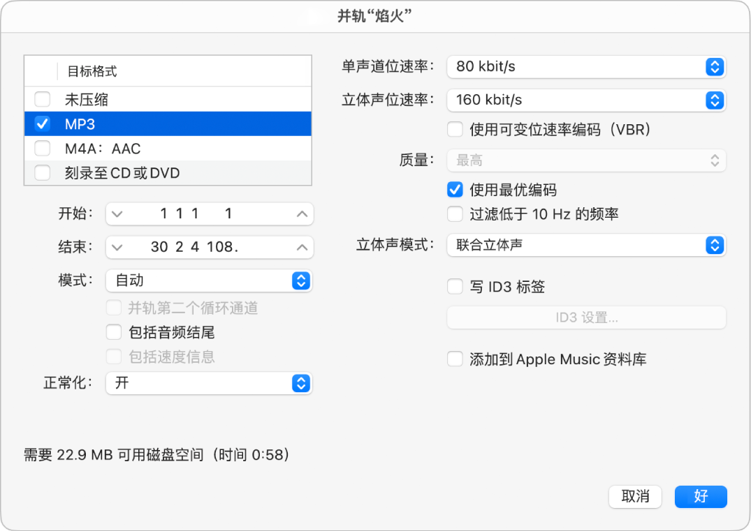 图。“并轨”对话框中的 MP3 选项。