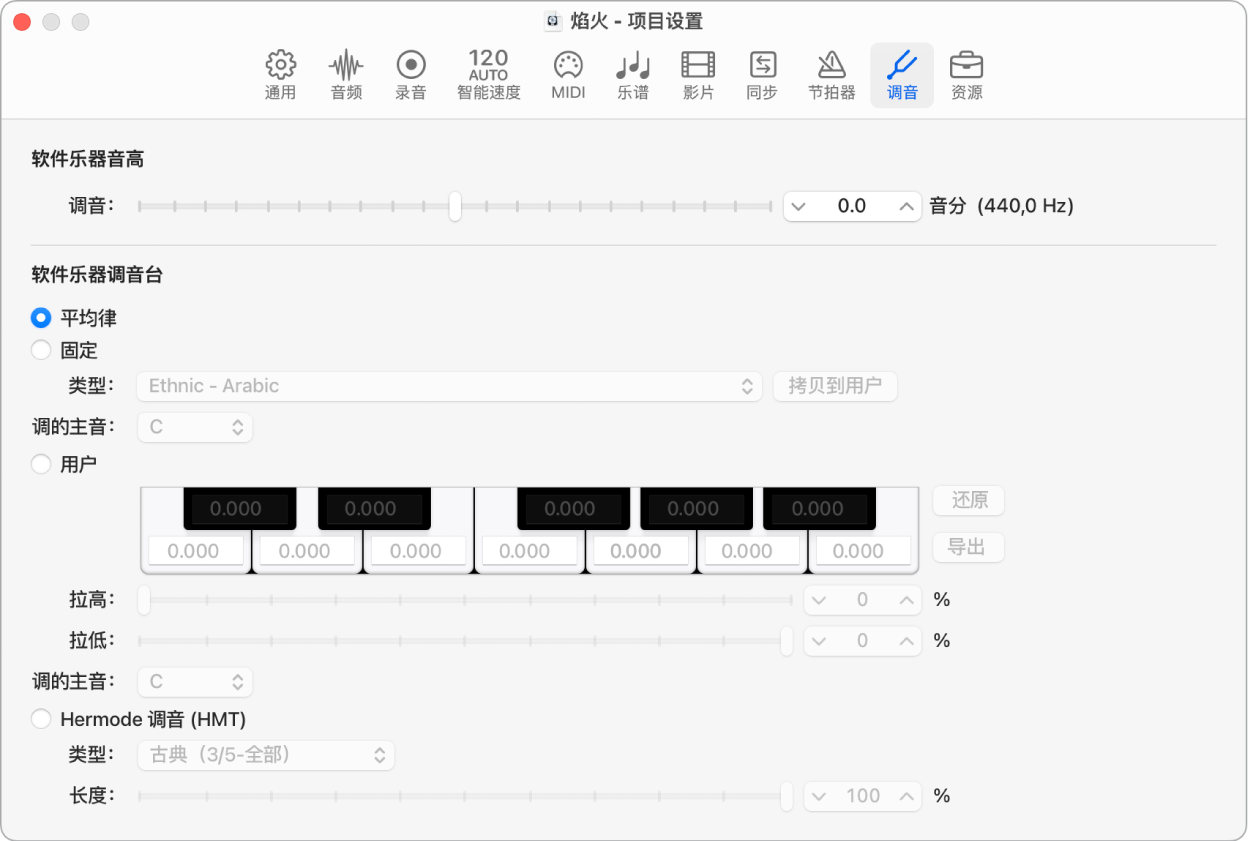 图。“调音”项目设置。
