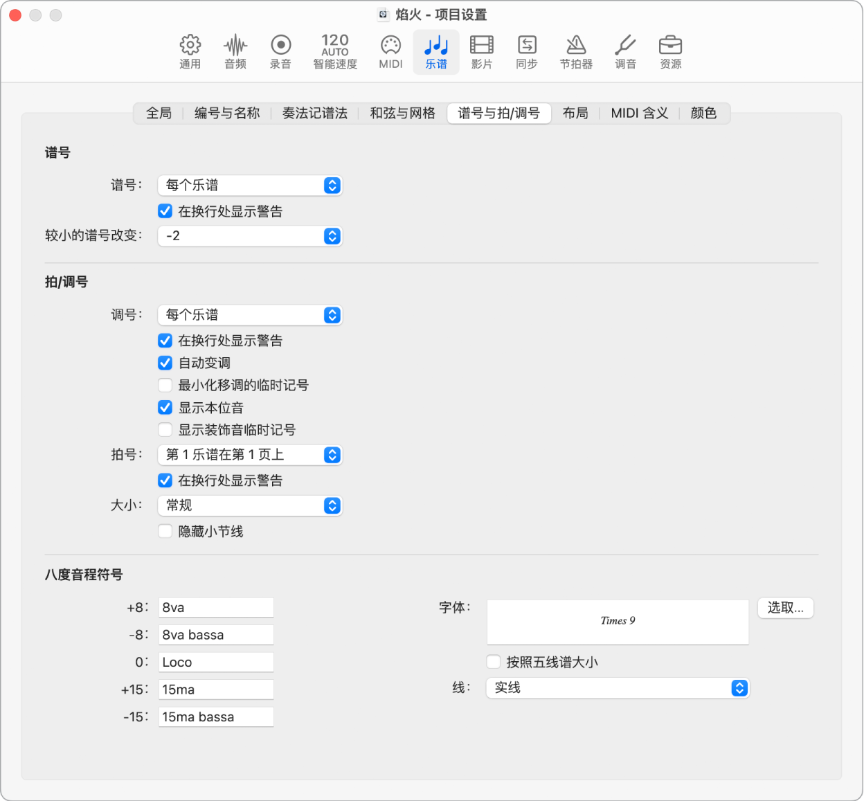 图。“谱号与拍号/调号”项目设置。