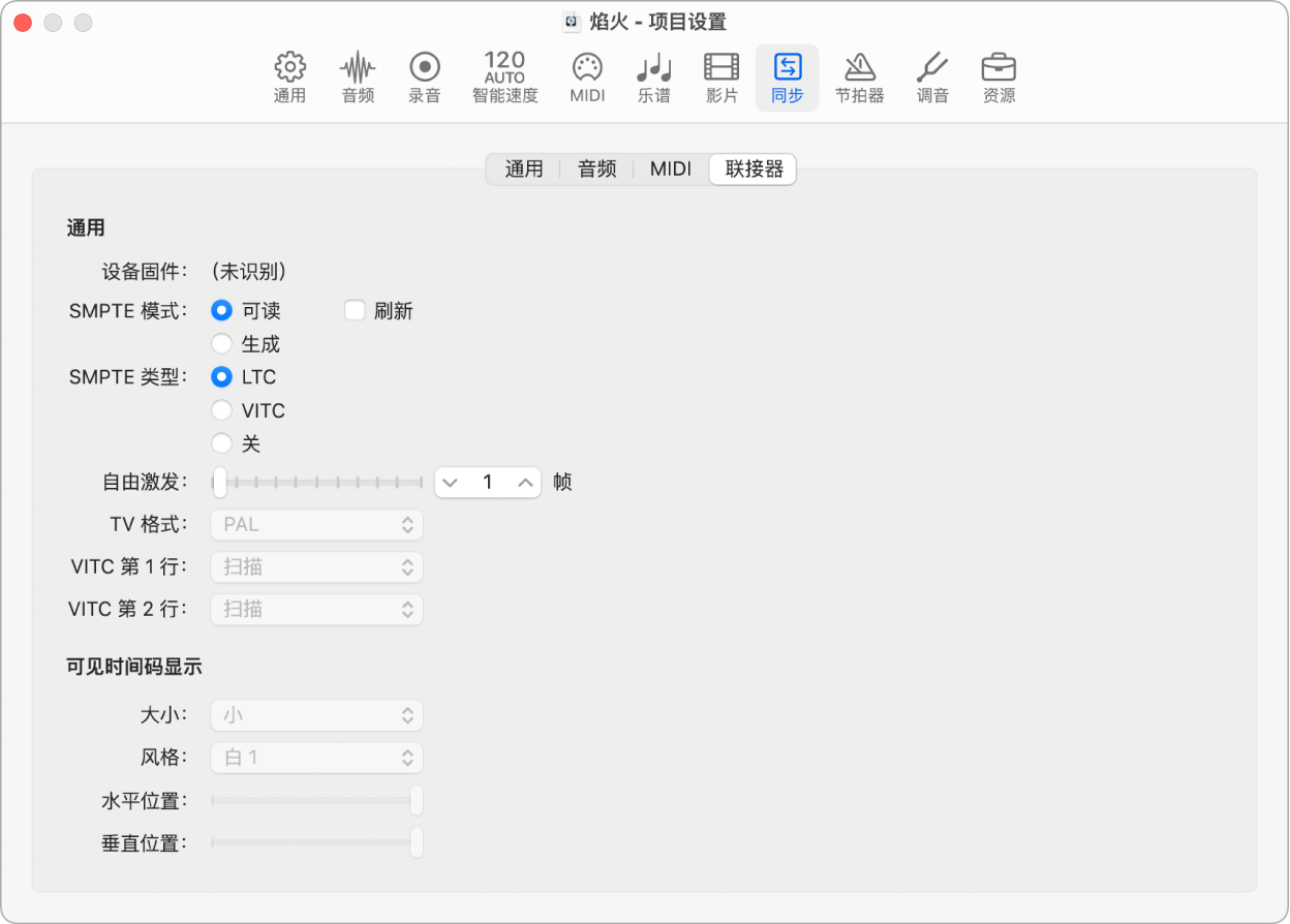 图。联接器项目设置。