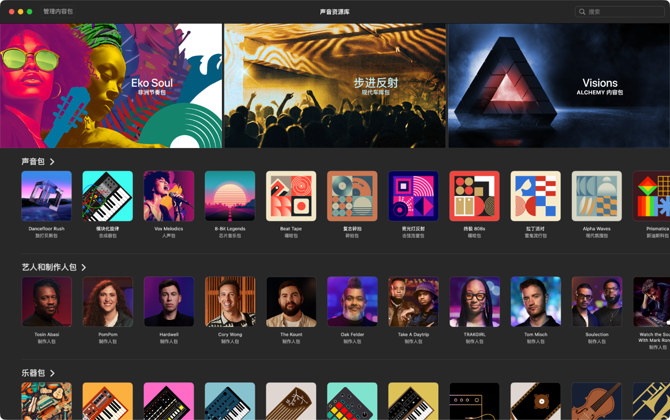 图。Mac 版 Logic Pro 中的声音资源库。