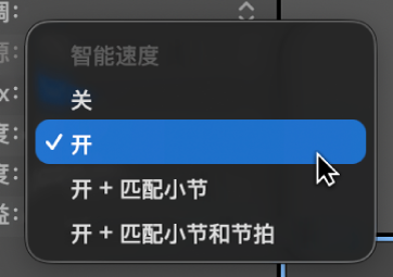 图。片段检查器中的“智能速度”弹出式菜单,显示可用的选项。