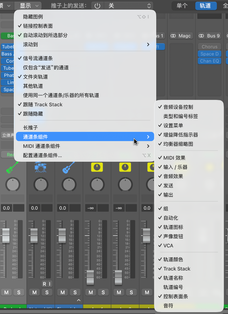 图。混音器“显示”菜单中的“通道条组件”子菜单。