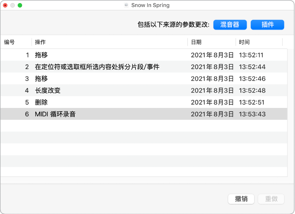 图。“撤销历史记录”窗口。