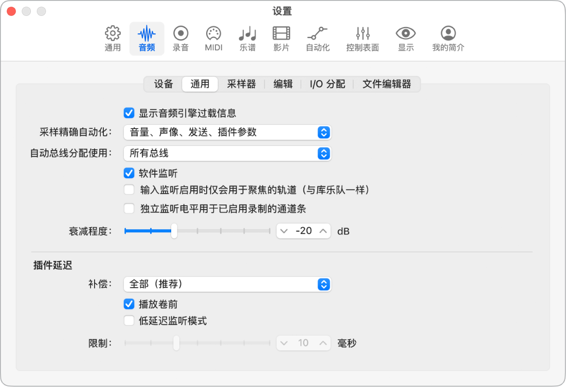 图。通用“音频”设置。