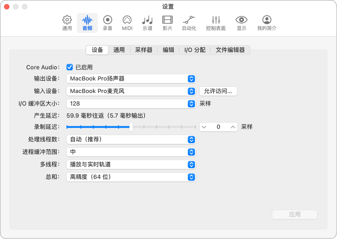 图。“音频设备”设置。