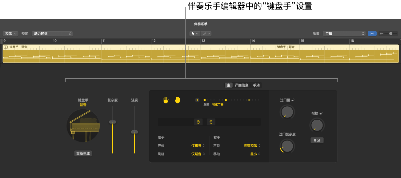 图。包含键盘手设置的伴奏乐手编辑器。