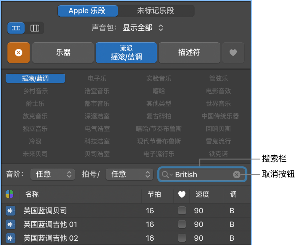 乐段浏览器中的搜索栏和“取消”按钮。