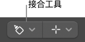 图。接合工具。