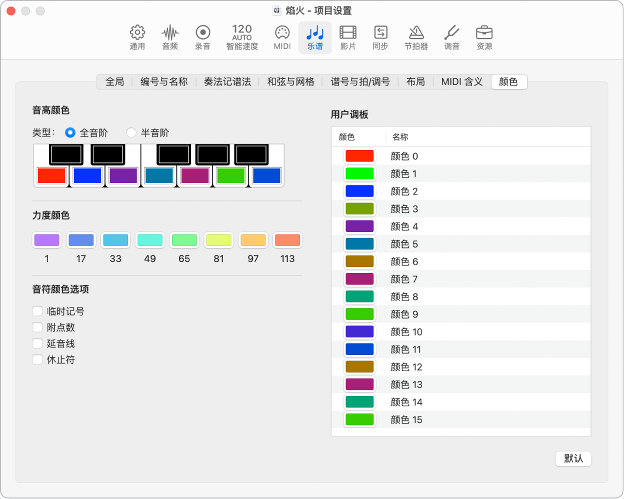 图。“颜色”项目设置。