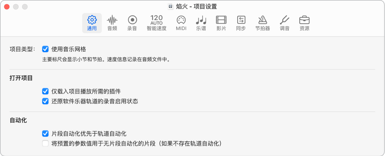 图。“通用”项目设置。