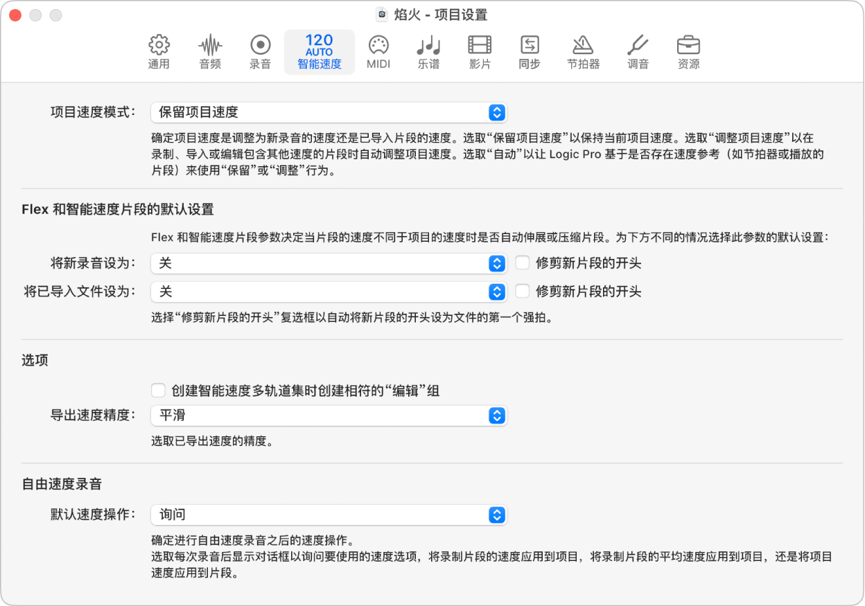 图。“智能速度”项目设置。
