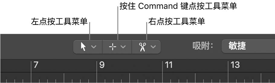 图。“编配”区域中的“左点按工具”菜单、“Command 键点按工具”菜单和“右点按工具”菜单。