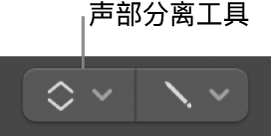 图。声部分离工具。