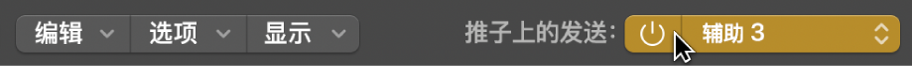 图。混音器菜单中的“推子上的发送”弹出式菜单。