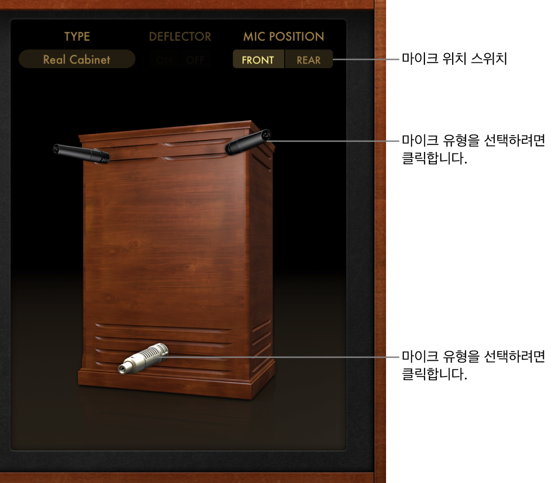 그림. Rotor Cabinet 이펙트 마이크 파라미터가 보임.