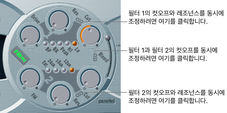 그림. 여러 개의 파라미터를 동시에 제어할 수 있는 필터와 파라미터 간의 체인 아이콘을 나타내는 필터 파라미터.