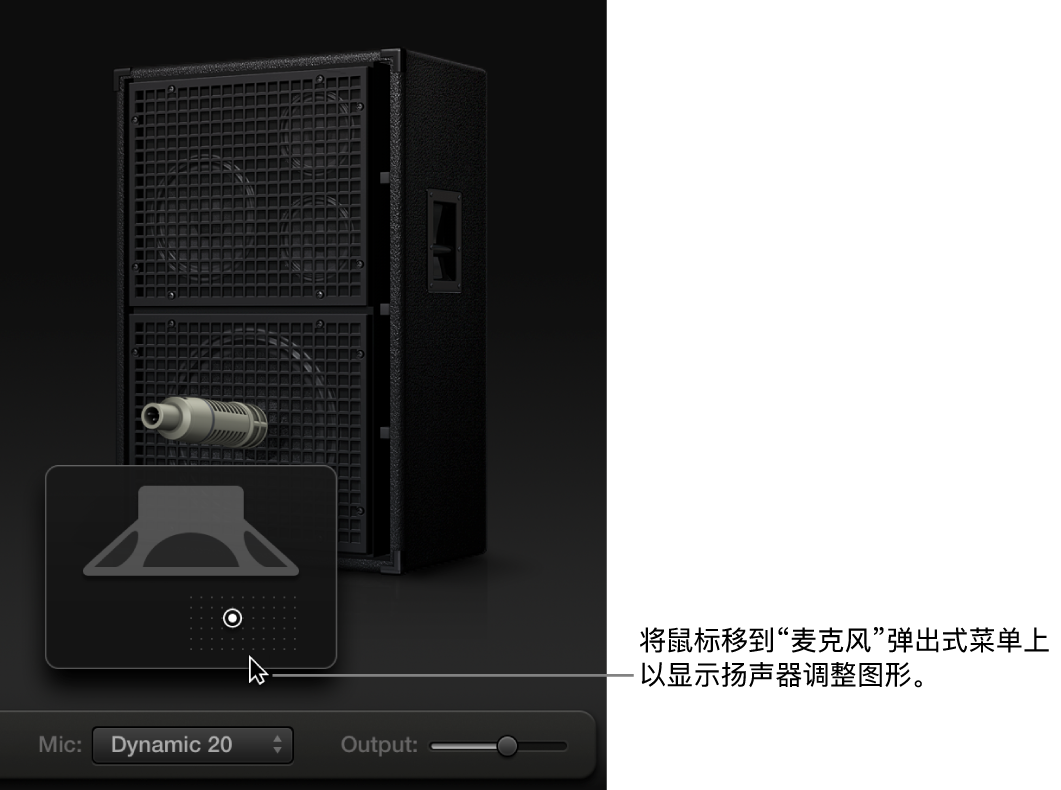 图。显示扬声器调整图形的“麦克风”参数。