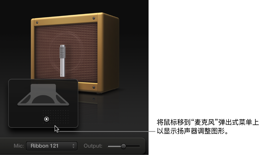 图。显示音箱和扬声器调整图形的“麦克风”参数。