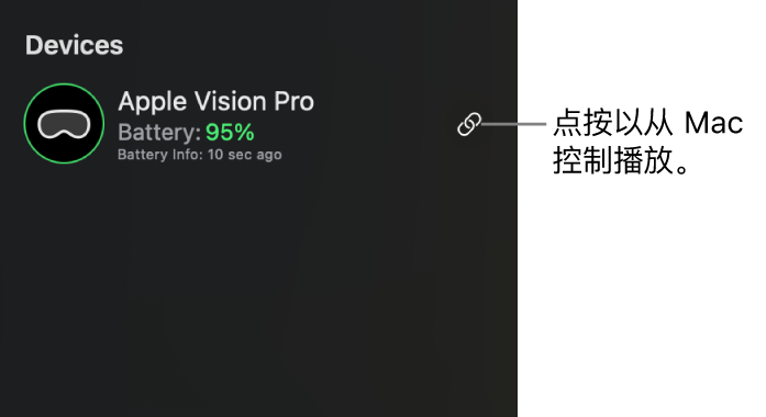 Mac 上 Apple 沉浸视频实用工具的边栏,显示已连接的 Apple Vision Pro。可点按右侧的“同步”按钮从 Mac 控制 Apple Vision Pro 上的播放。