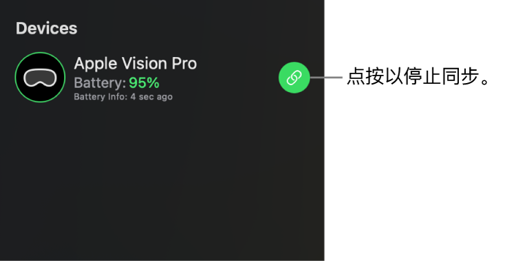 Mac 上 Apple 沉浸视频实用工具的边栏,显示已连接的 Apple Vision Pro。同步播放已打开,但可点按右侧的“同步”按钮从 Mac 停止播放。