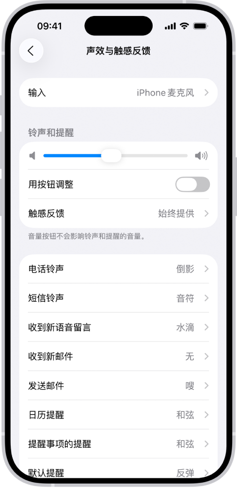 “设置”中的“声效与触感反馈”屏幕。