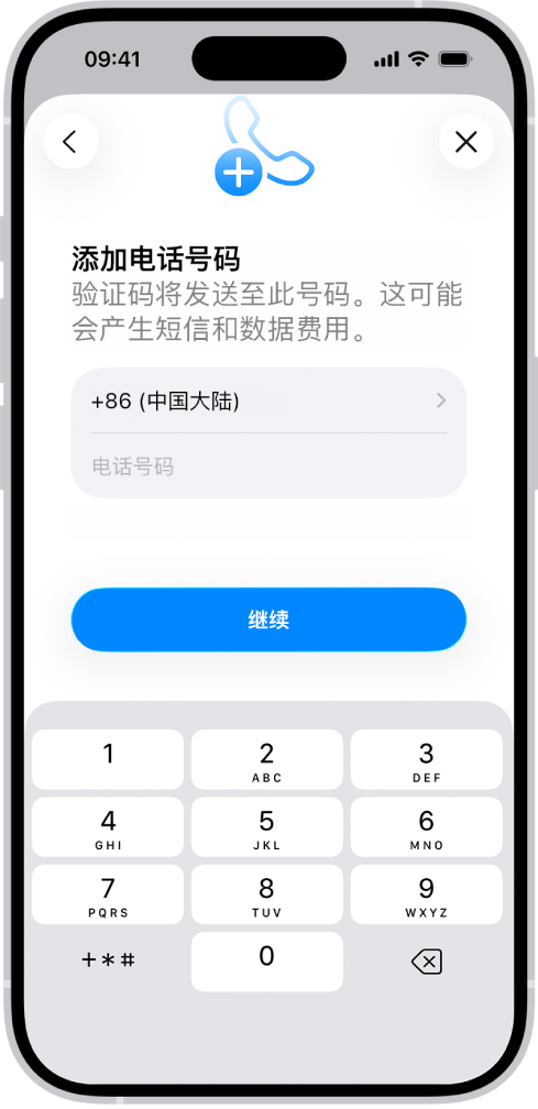 “设置”中的“添加电话号码”屏幕。