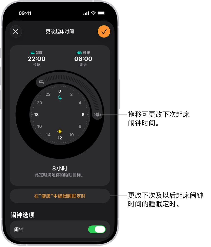 用于更改下一个起床闹钟的屏幕。响铃闹钟按钮的位置设定闹钟的时间。
