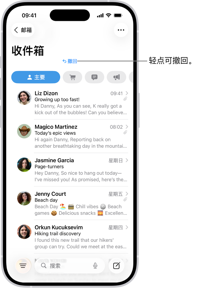 显示邮件列表的收件箱。“撤回”按钮（用于收回最近发送的邮件）位于屏幕底部中央。