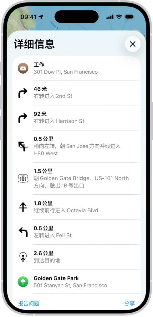 在列表中显示的逐步导航路线。